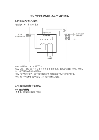 信捷PLC与伺服驱动器调试