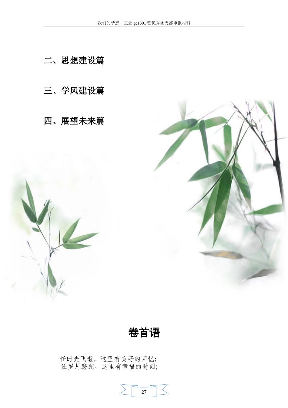 优秀团支部申报材料样板_第2页