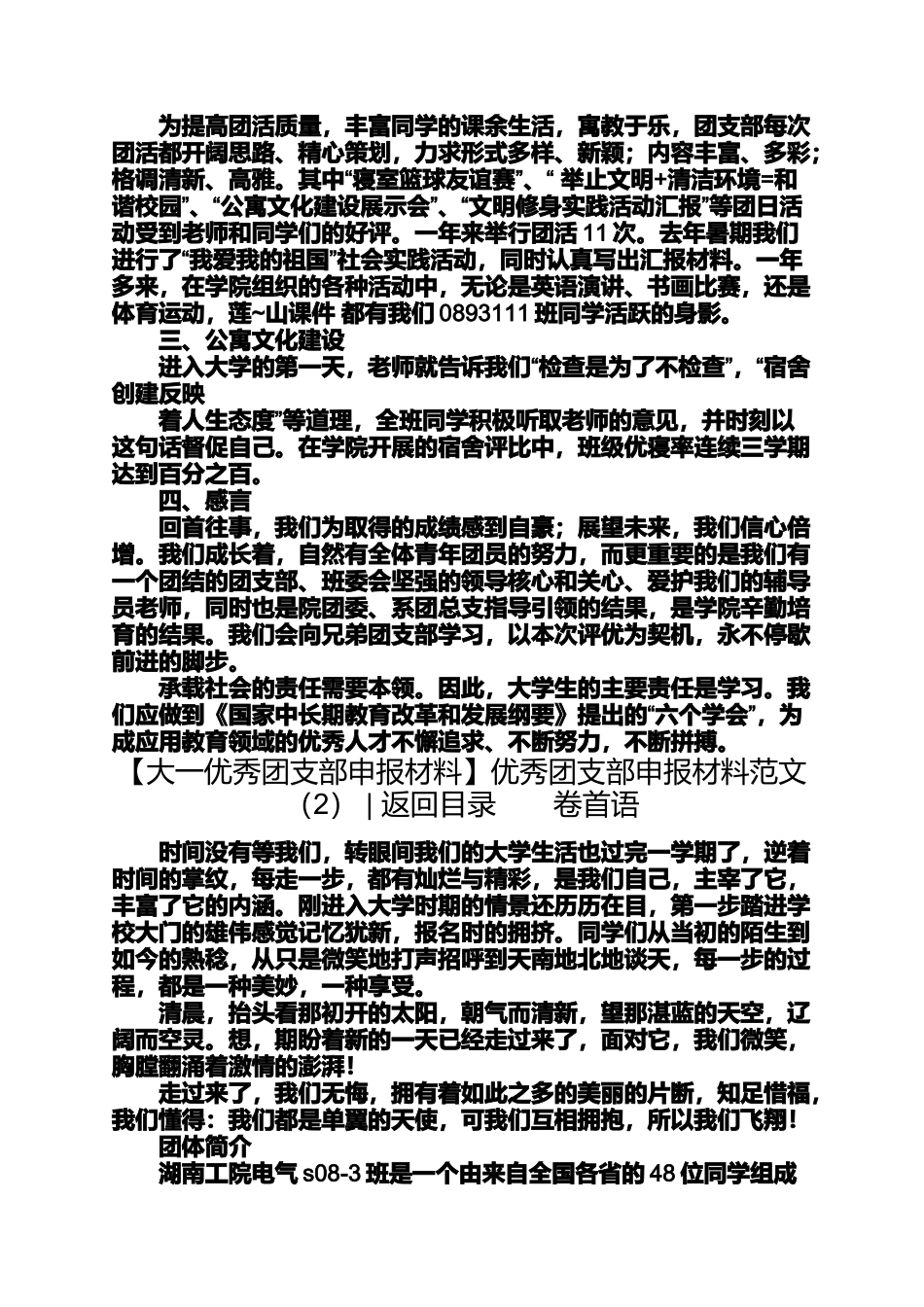 优秀团支部申报材料优秀团支部申报材料范文4篇_第2页