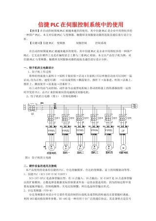 信捷PLC在伺服控制系统中的使用