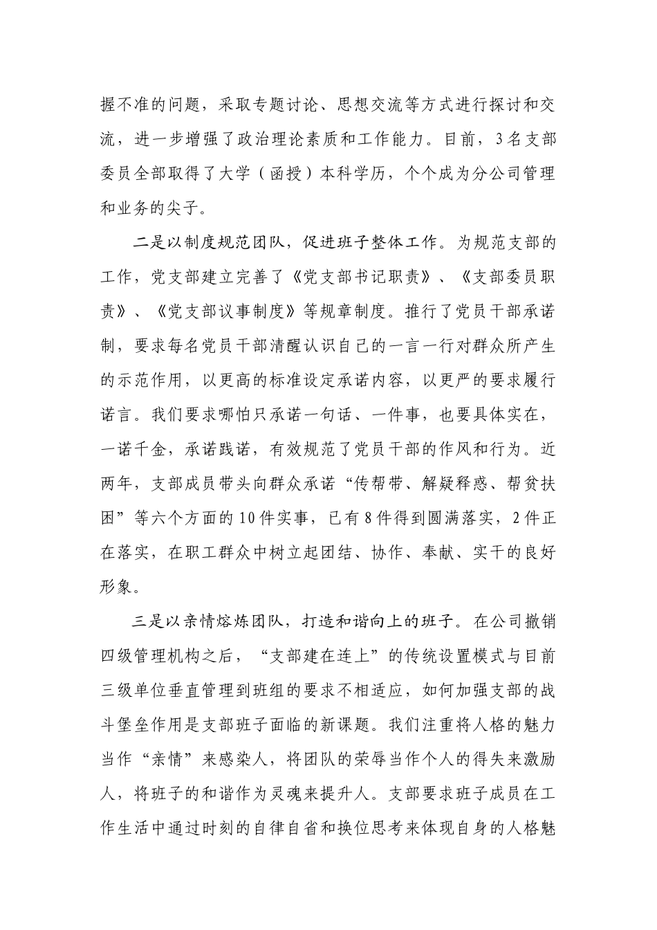 先进基层党组织事迹材料(同名21822)_第2页