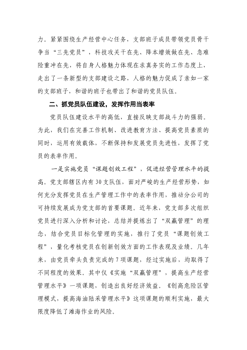 先进基层党组织事迹材料(同名21822)_第3页