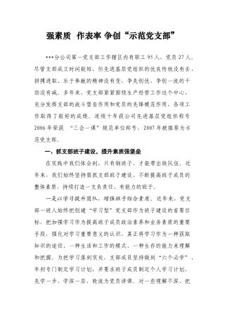 先进基层党组织事迹材料(同名21822)