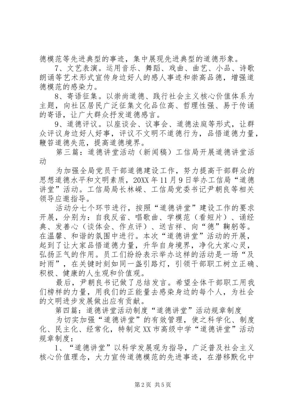道德讲堂活动材料整理建议多篇_第2页