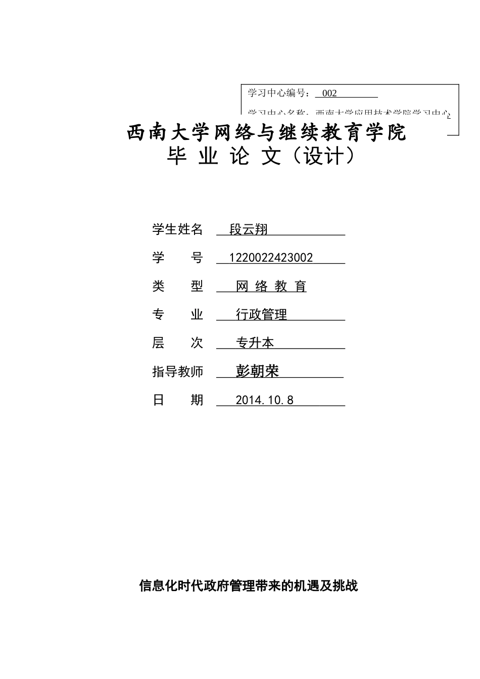 信息化时代给政府管理带来的机遇及挑战_第1页
