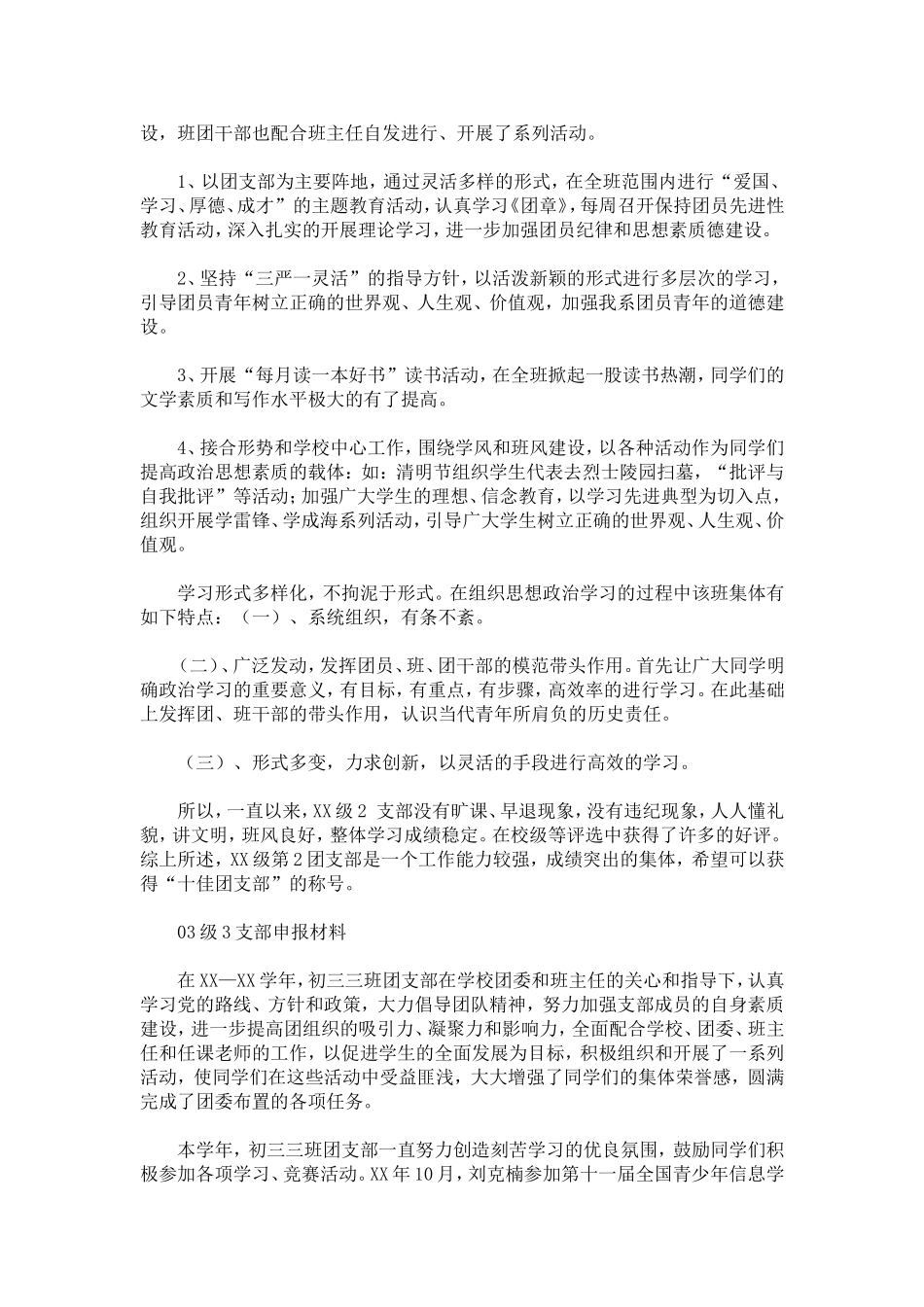 优秀团支部申报材料-总结报告模板-0_第2页