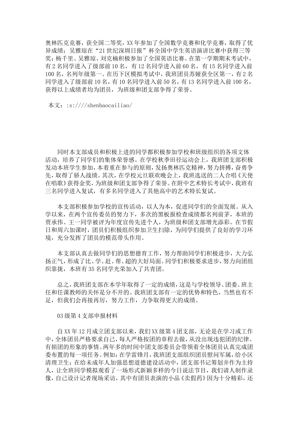 优秀团支部申报材料-总结报告模板-0_第3页