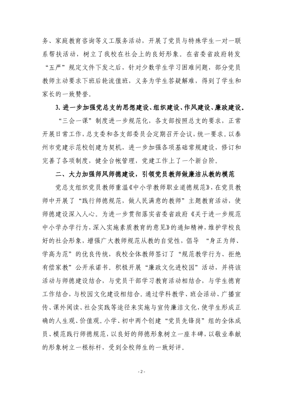 先进基层党组织事迹材料_第2页