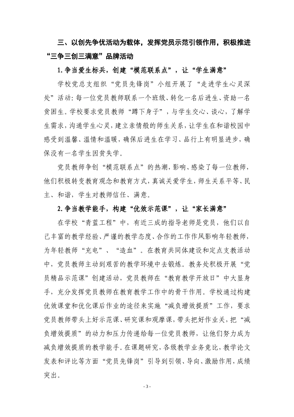 先进基层党组织事迹材料_第3页