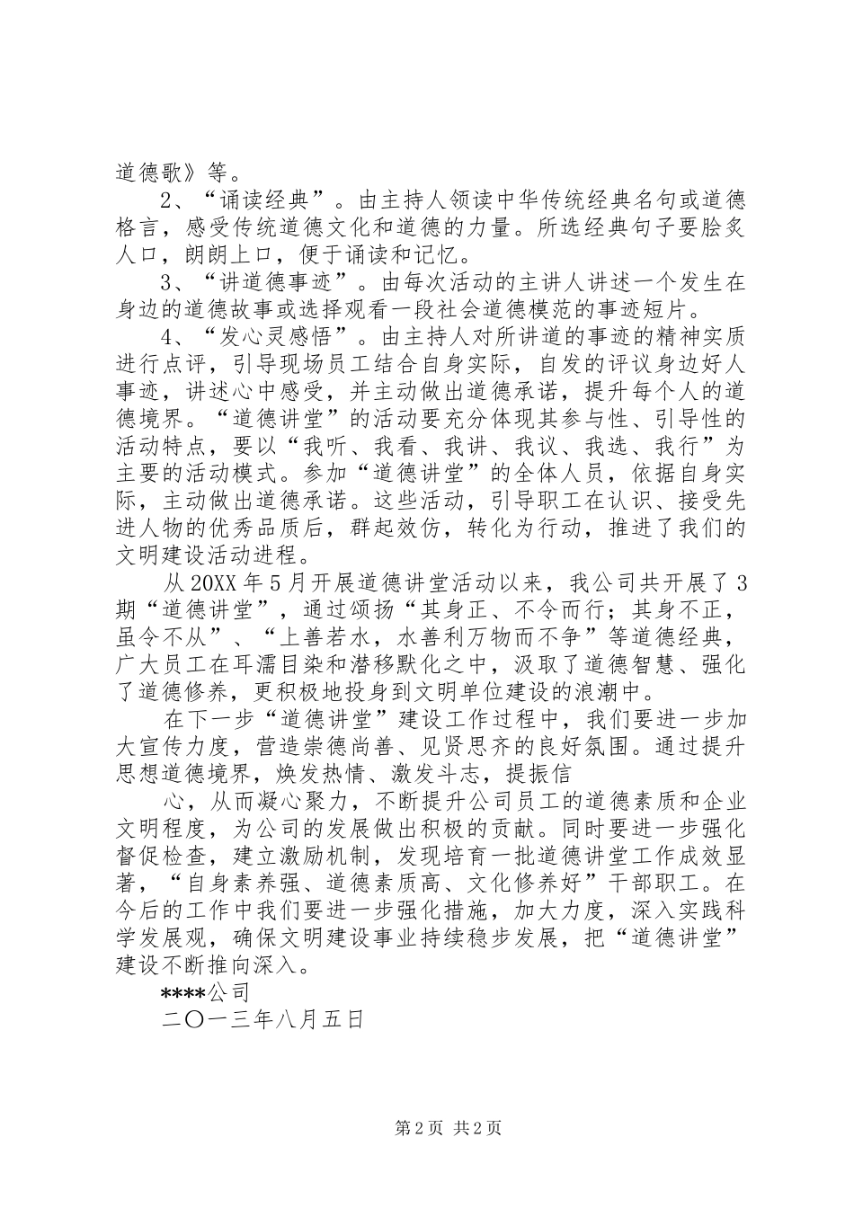道德讲堂建设情况汇报五篇范例_第2页