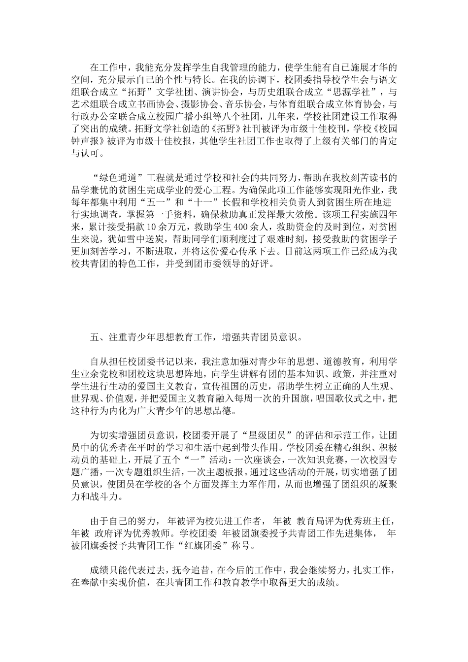 优秀团支部申报范例3篇-总结报告模板_第2页