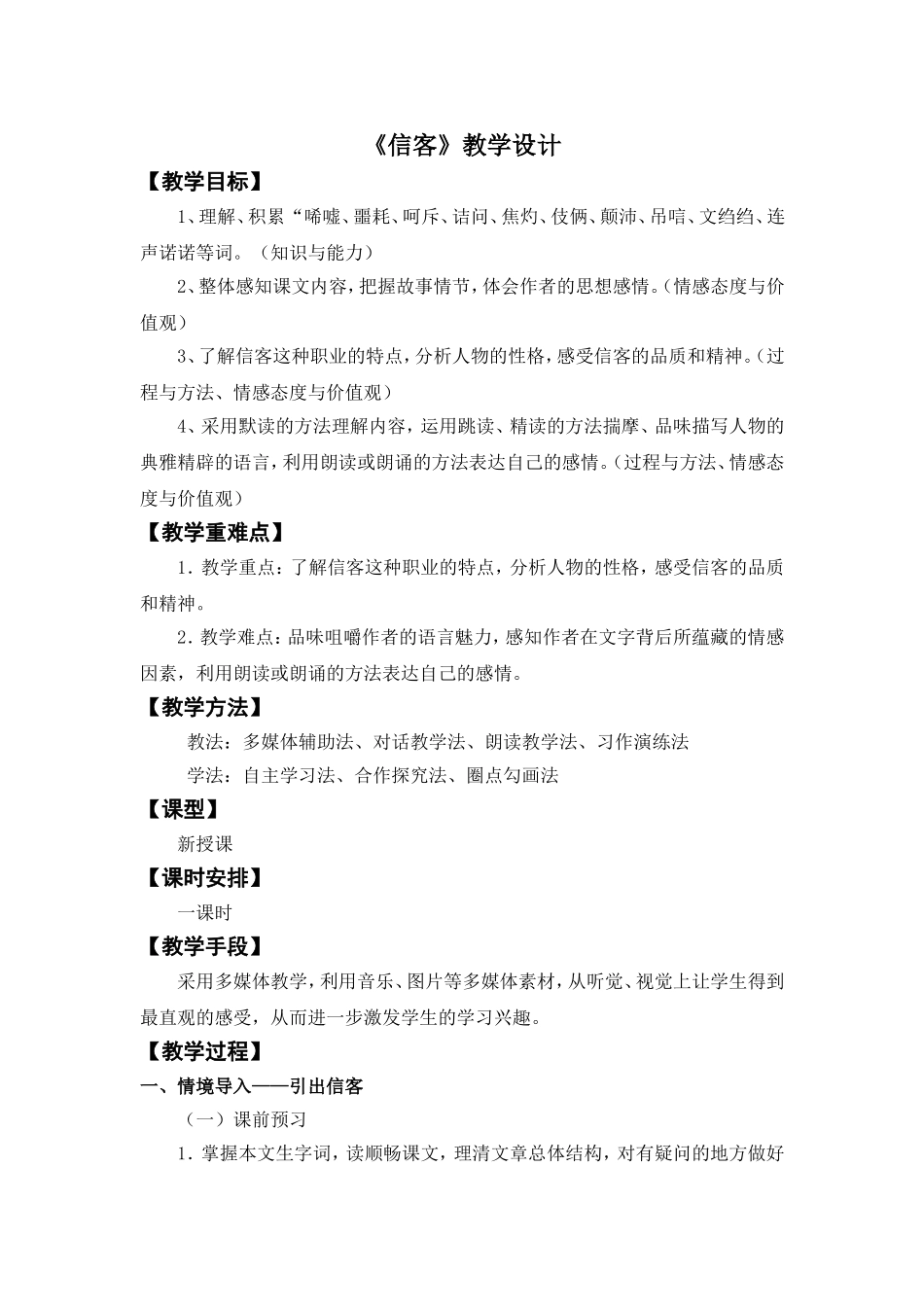 信客教学设计_第1页