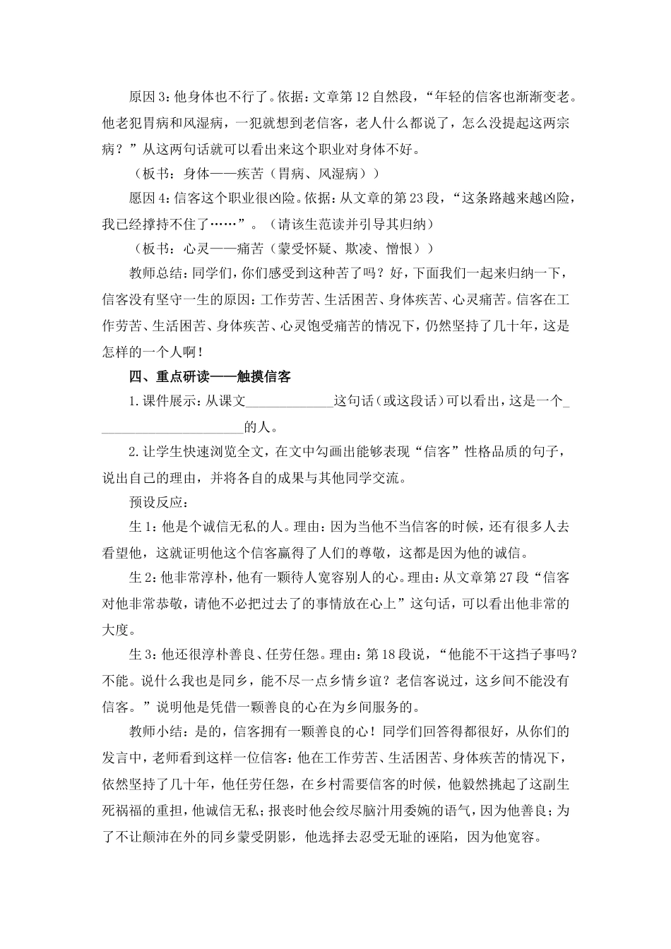 信客教学设计_第3页