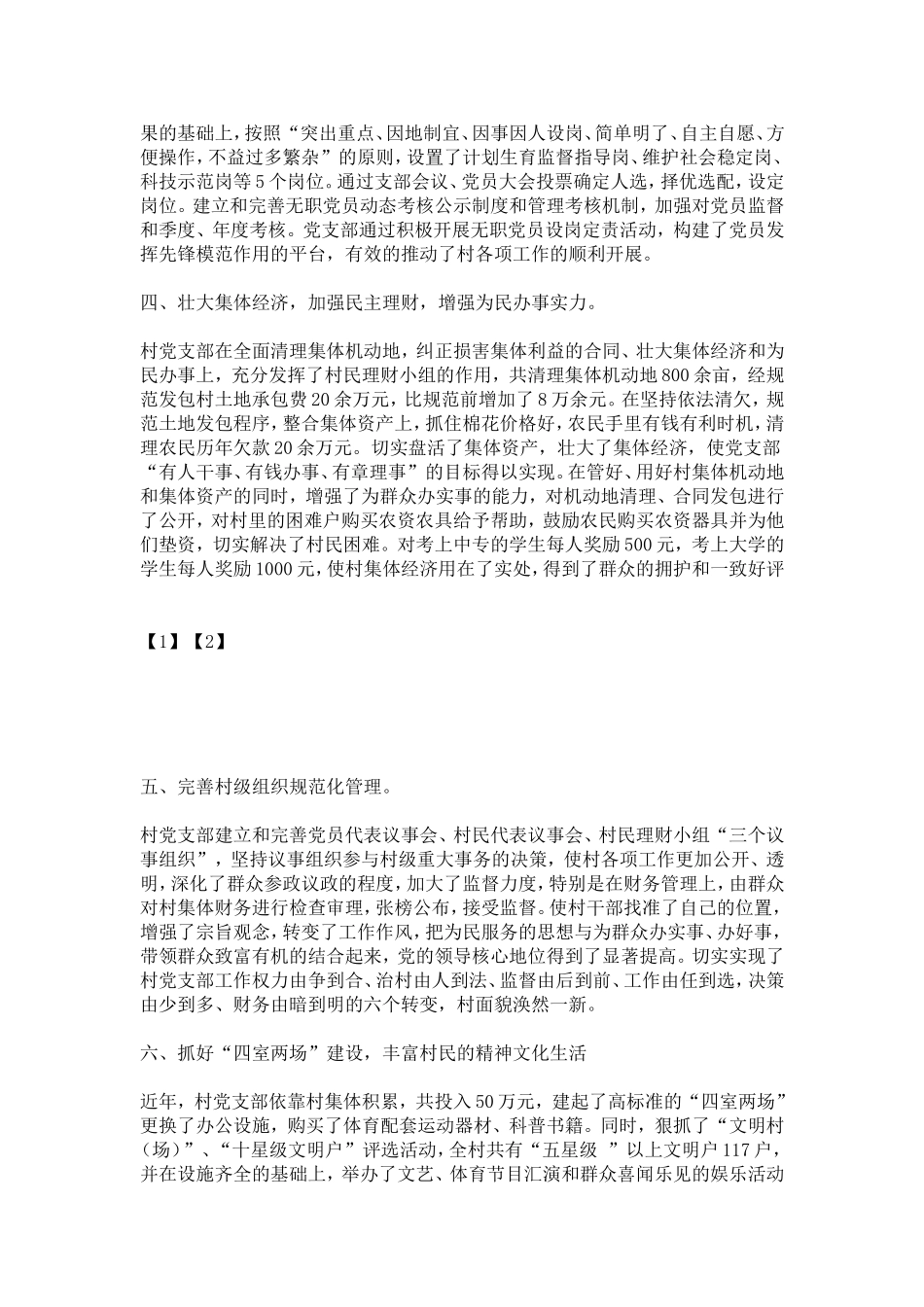 先进基层党组织推荐材料-总结报告模板_第2页