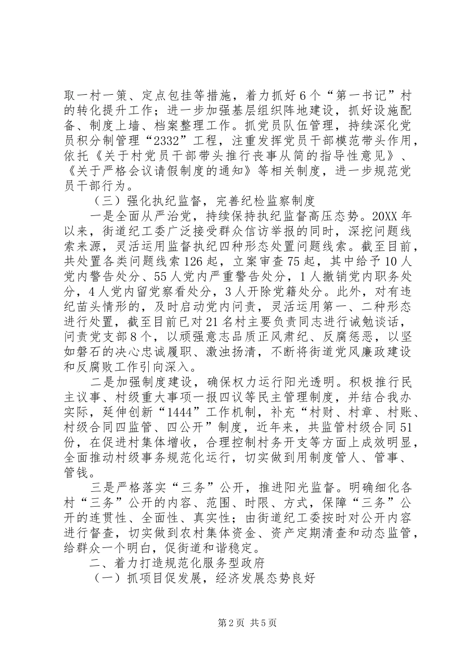 个人党建工作心得体会镇年终党建工作个人总结_第2页