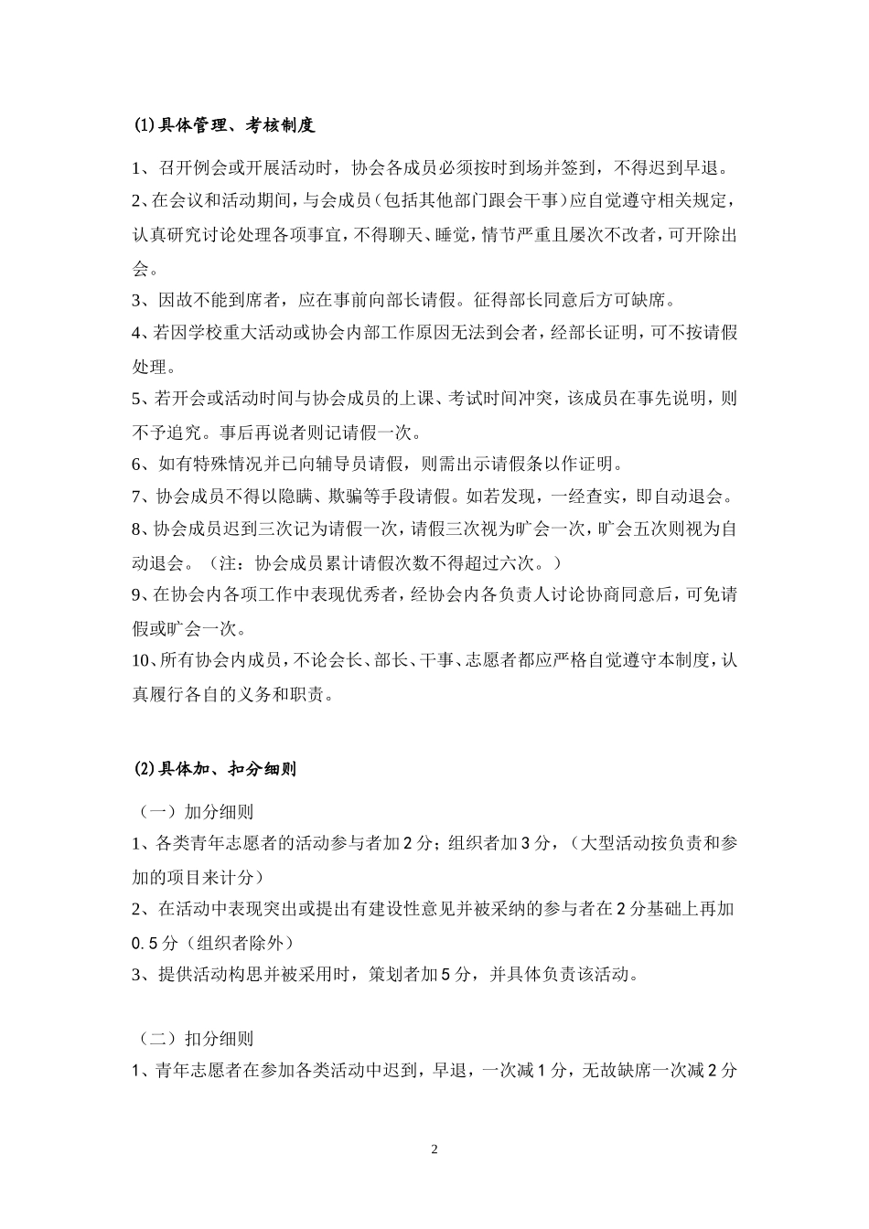 信控学院青年志愿者协会人事考核制度_第2页