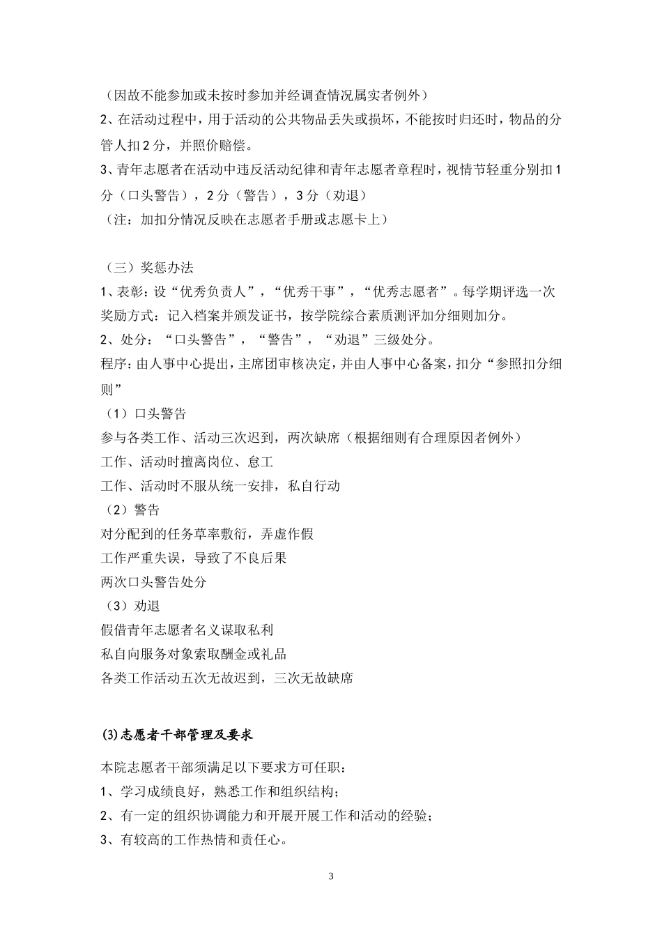 信控学院青年志愿者协会人事考核制度_第3页