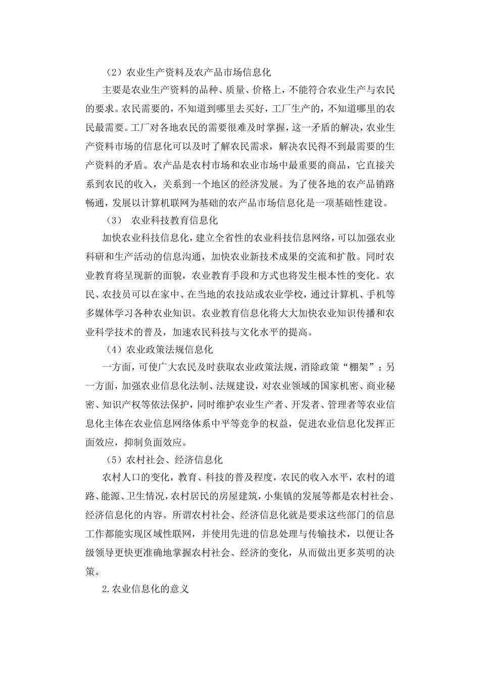 信息化是统筹城乡经济-加快农业发展的必由之路_第2页