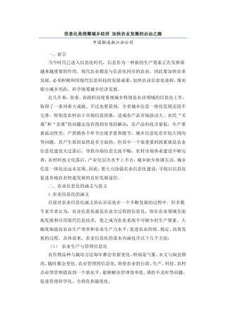 信息化是统筹城乡经济-加快农业发展的必由之路