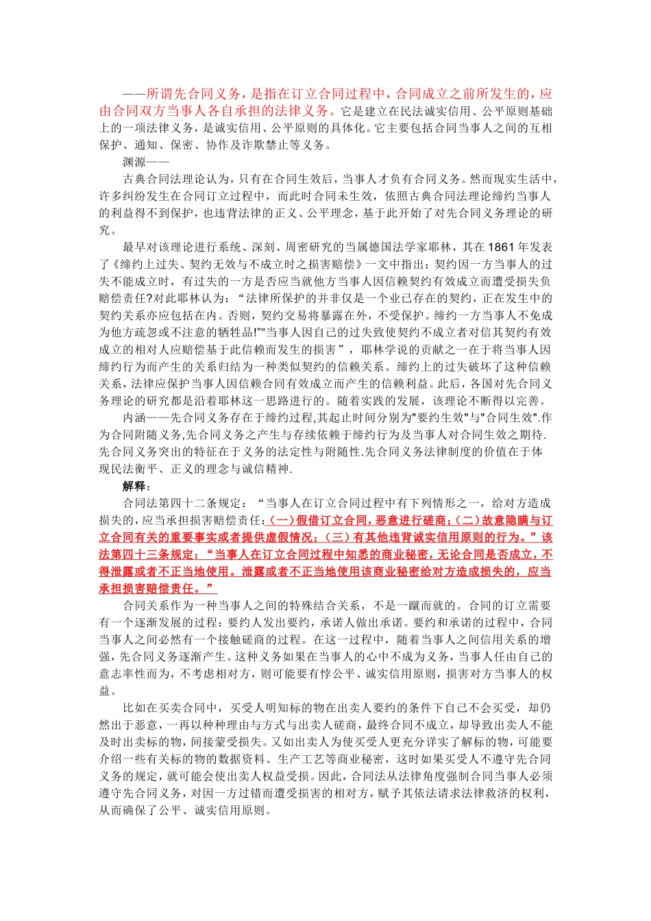 信赖利益、先合同义务、后合同义务_第2页