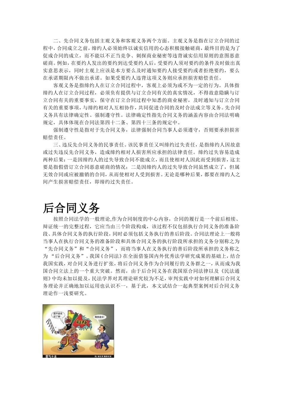 信赖利益、先合同义务、后合同义务_第3页