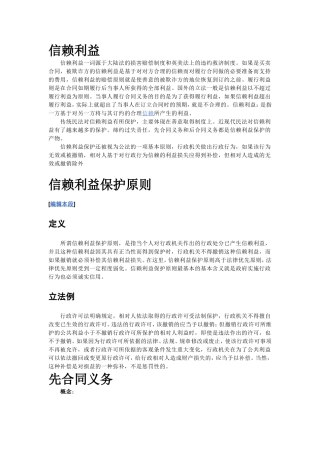信赖利益、先合同义务、后合同义务