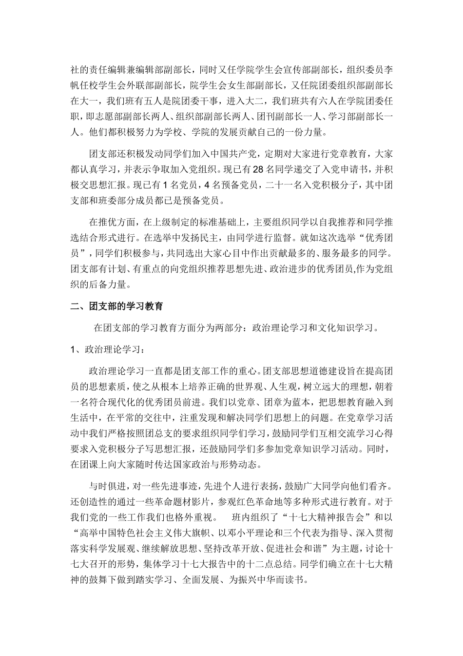 优秀团支部申请材料(同名2737)_第2页