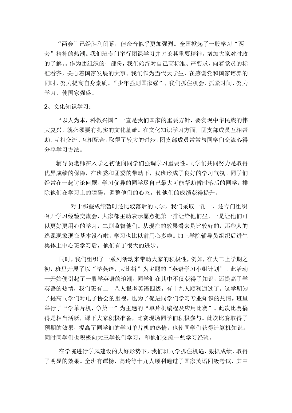 优秀团支部申请材料(同名2737)_第3页