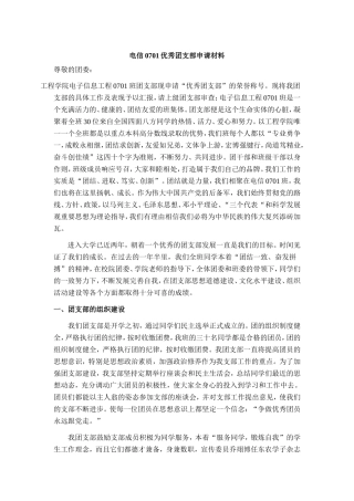 优秀团支部申请材料(同名2737)
