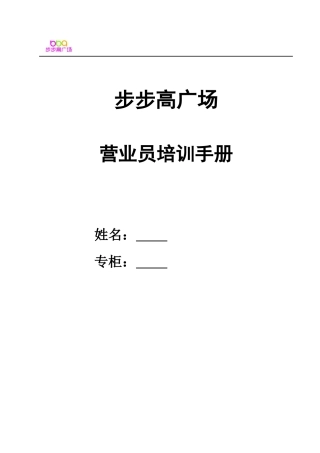 修改后营业员培训手册