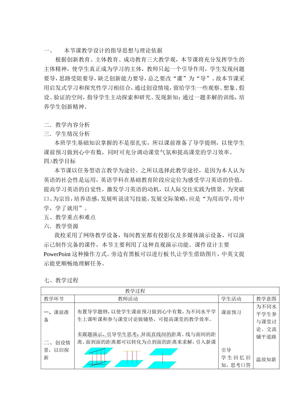 修改后优秀教学设计示例2_第1页