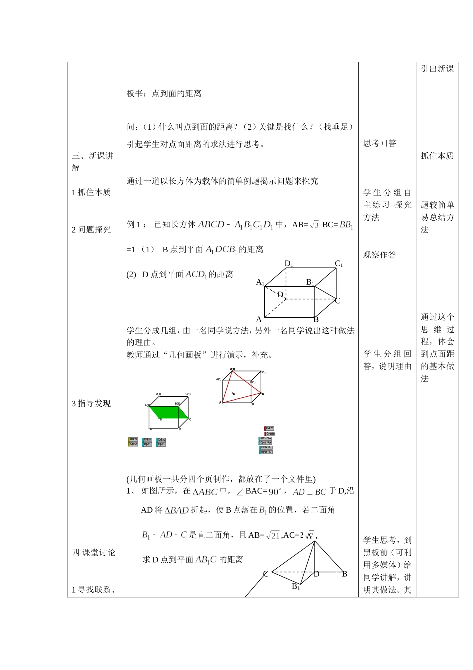 修改后优秀教学设计示例2_第2页