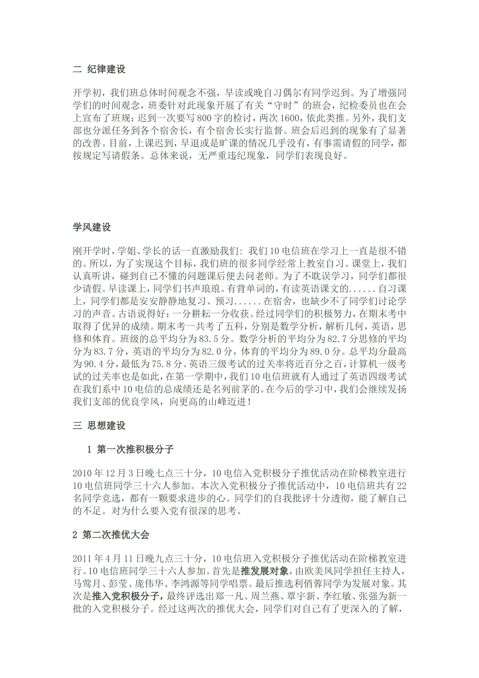 优秀团支部申请材料_第2页