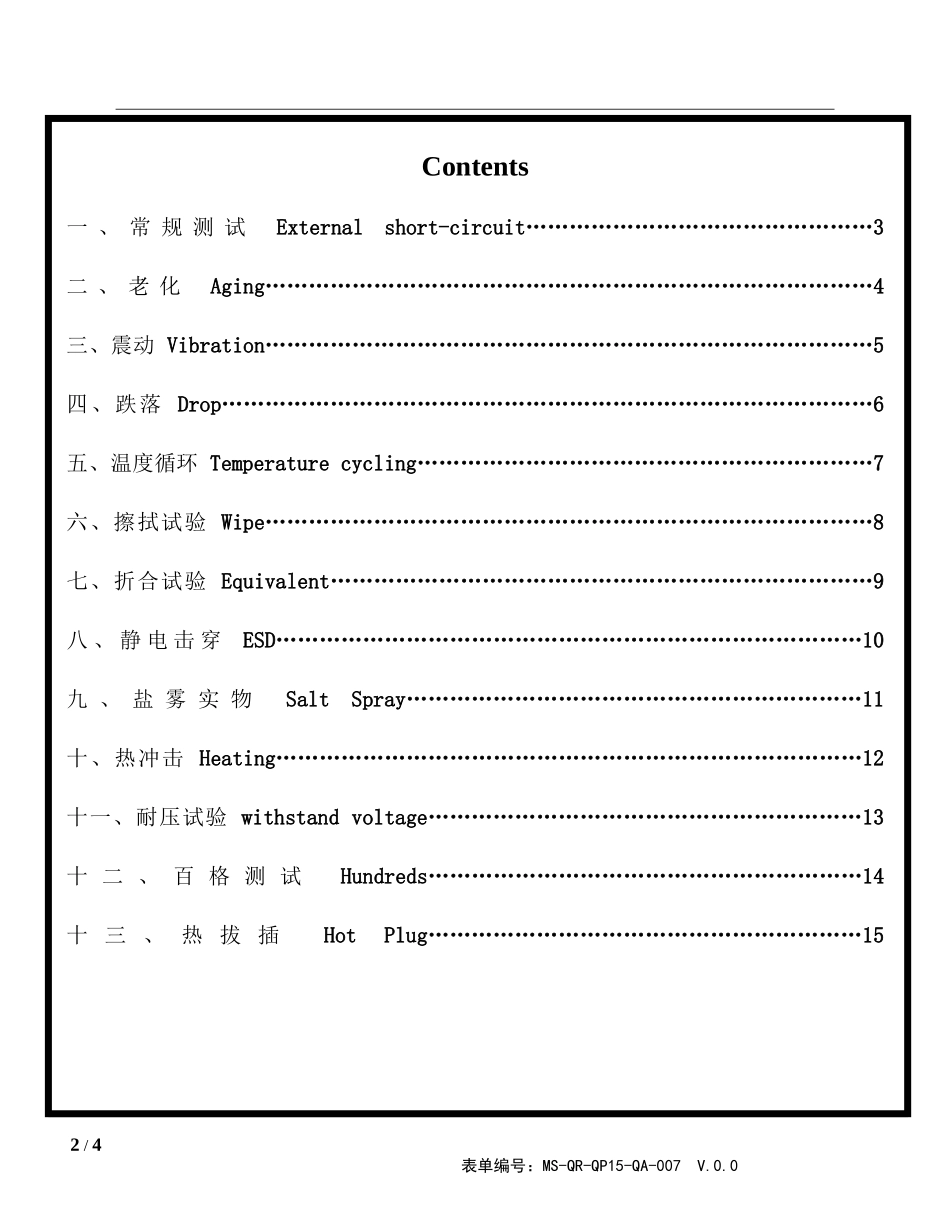 信赖性测试报告_第2页