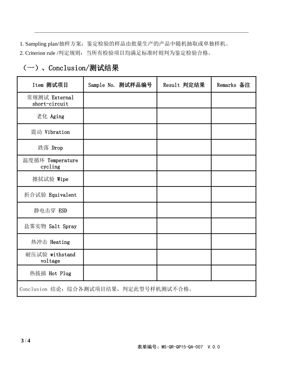 信赖性测试报告_第3页