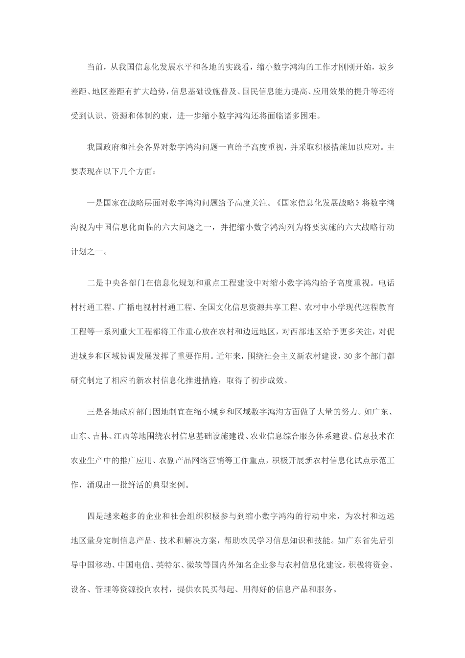 信息化缩小数字鸿沟-推进和谐社会建设_第2页