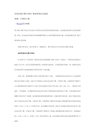 信息化缩小数字鸿沟-推进和谐社会建设
