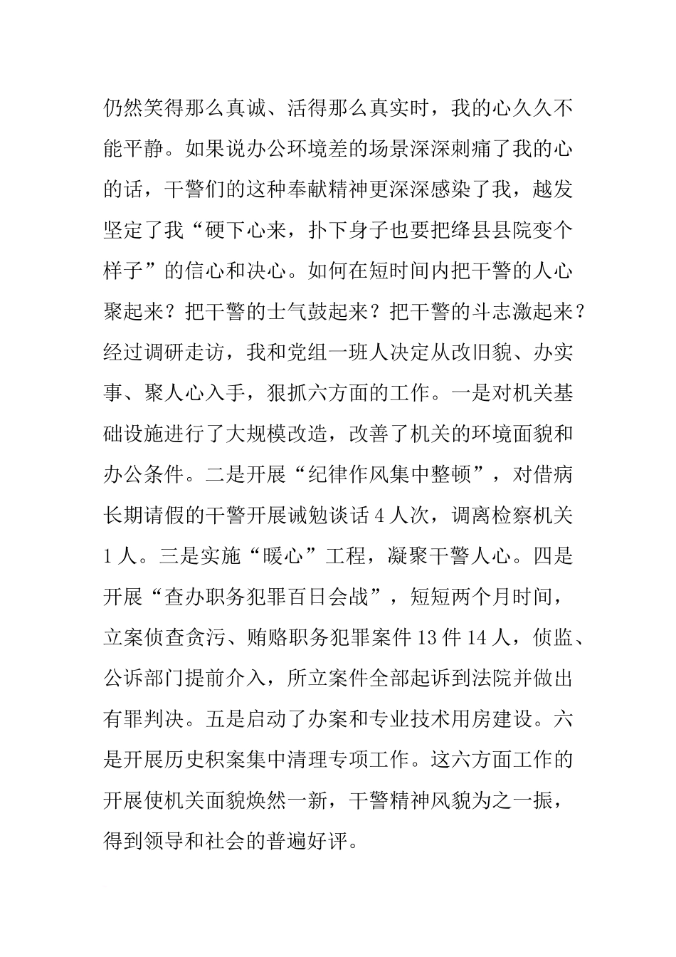 先进基层检察院经验汇报材料_第2页