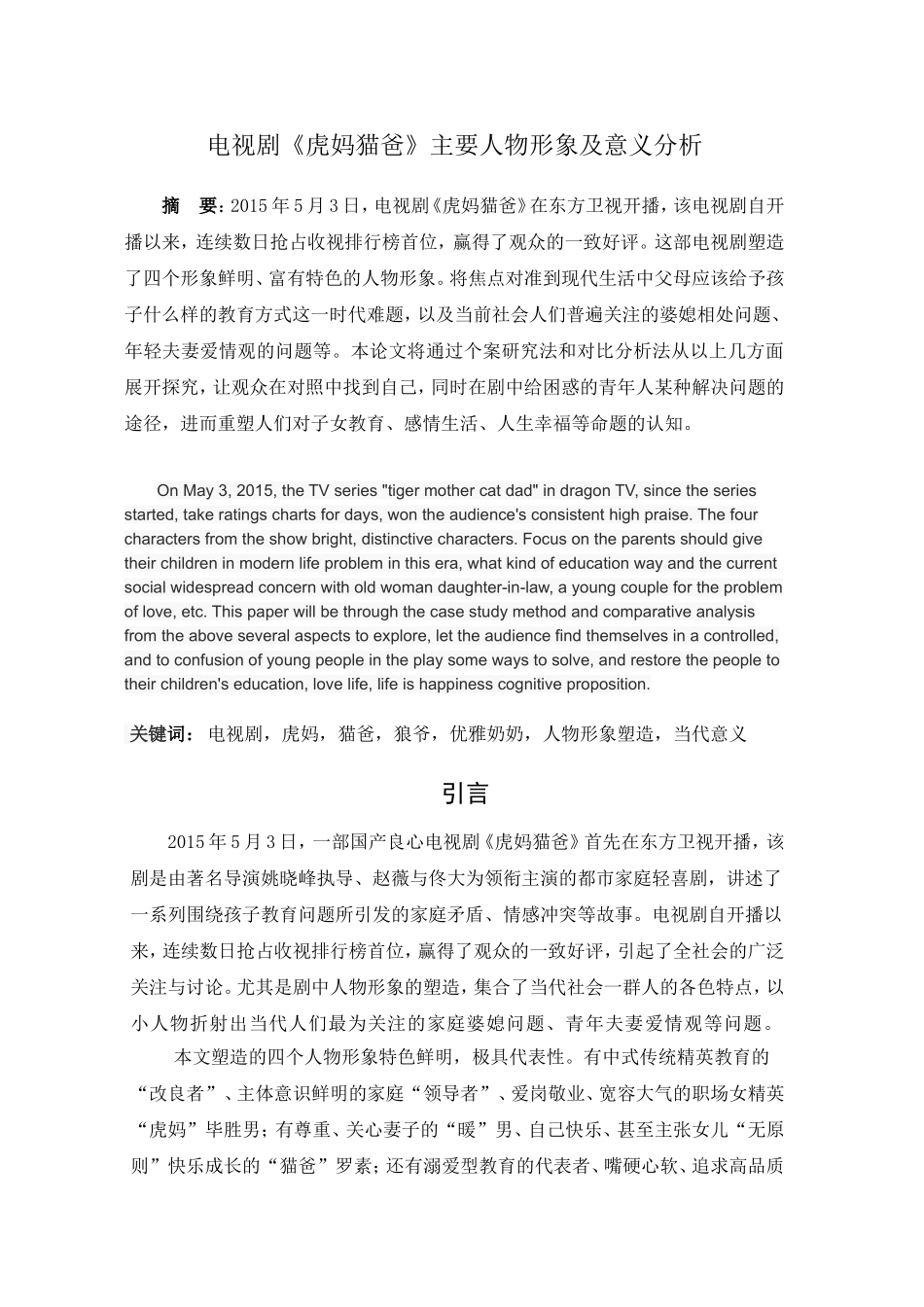 修改虎妈猫爸人物形象及意义分析2_第1页