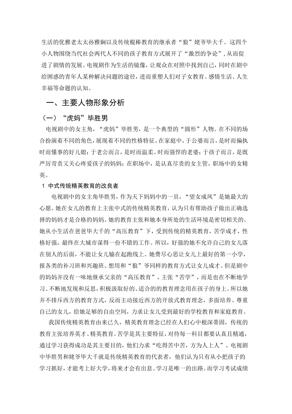 修改虎妈猫爸人物形象及意义分析2_第2页