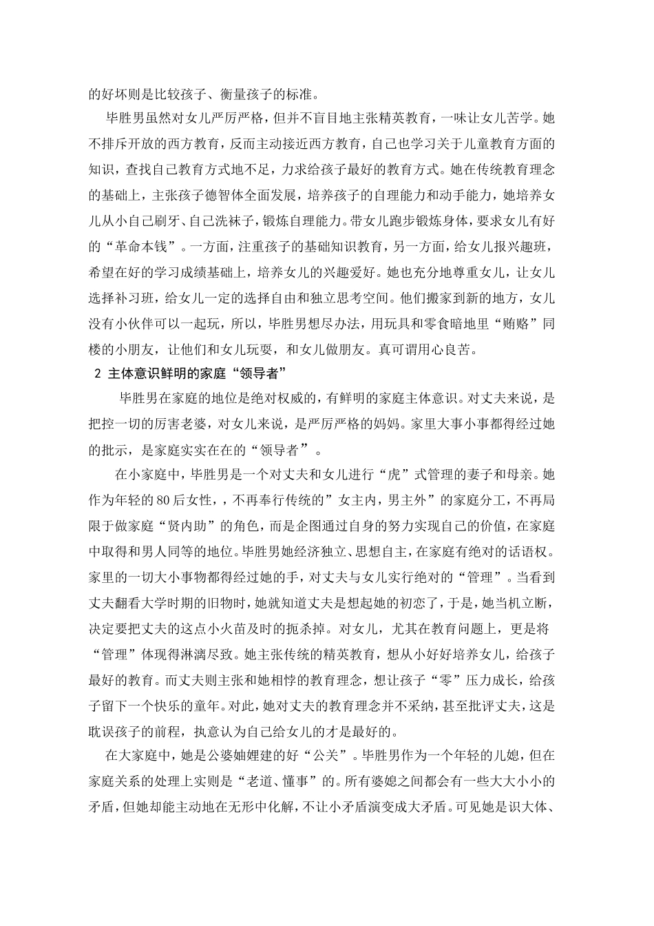 修改虎妈猫爸人物形象及意义分析2_第3页