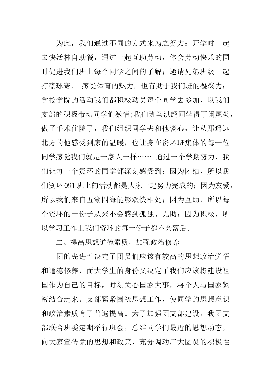 优秀团支部申请书(同名6066)_第2页