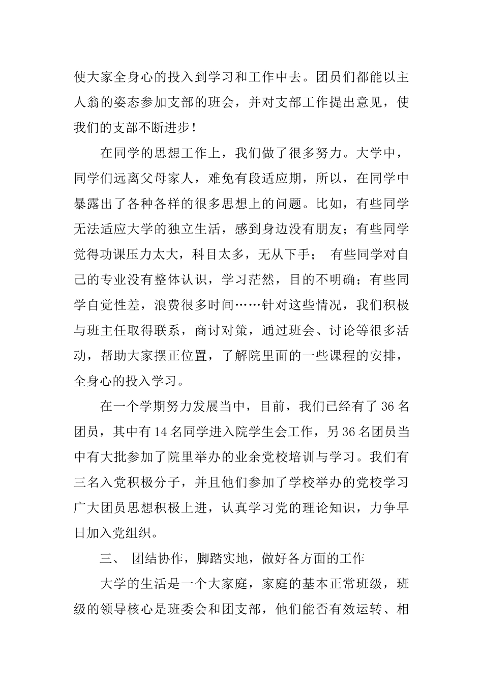 优秀团支部申请书(同名6066)_第3页