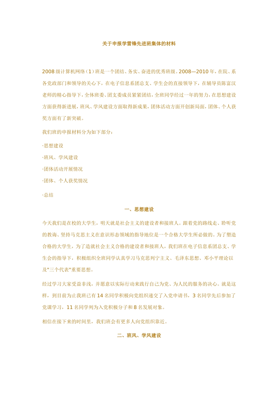 先进集体宝贝范文_第1页