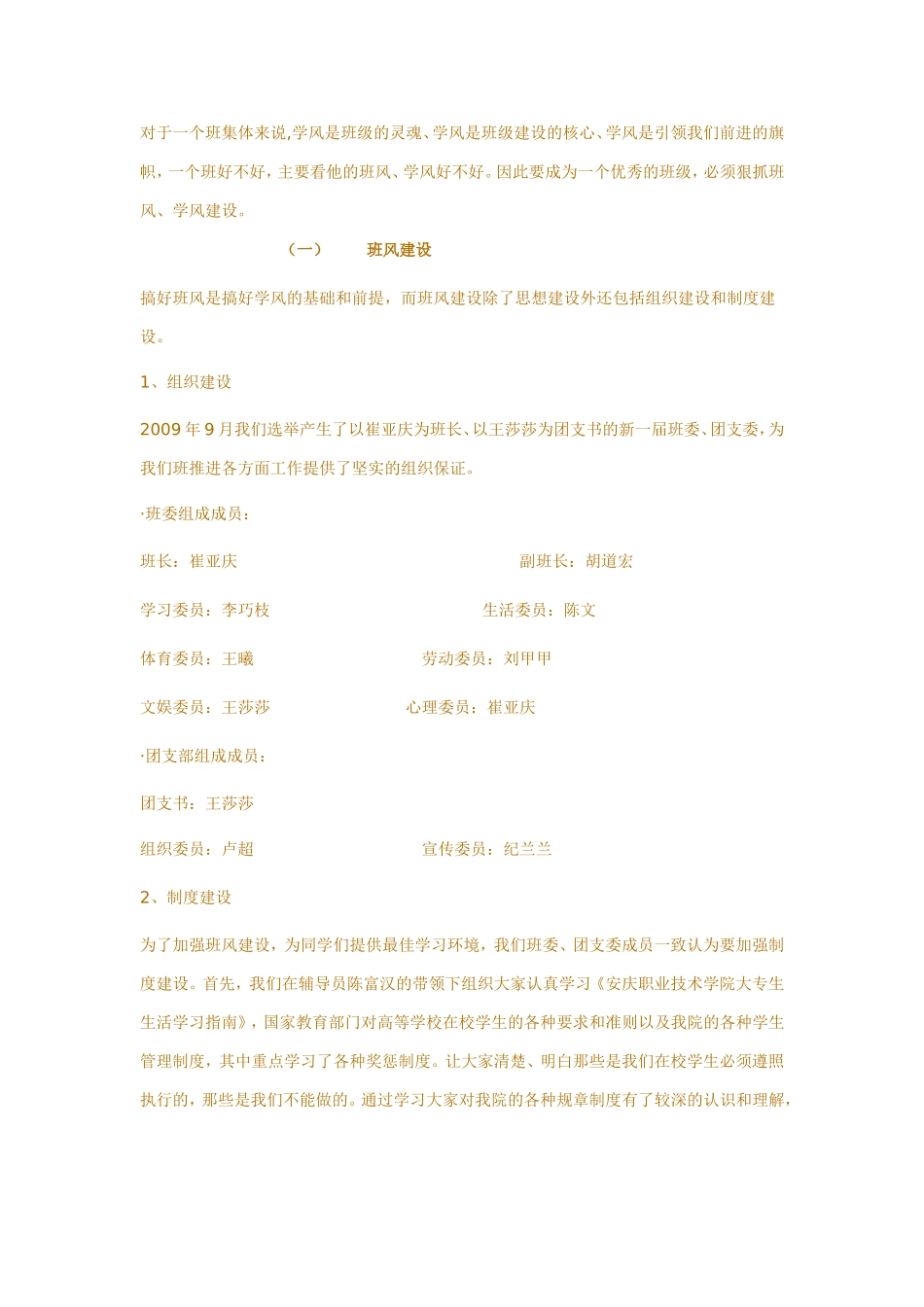 先进集体宝贝范文_第2页