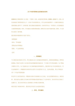 先进集体宝贝范文