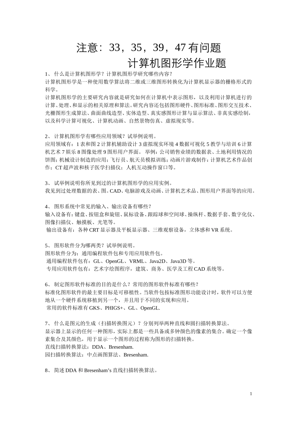 修改--计算机图形学作业题_第1页