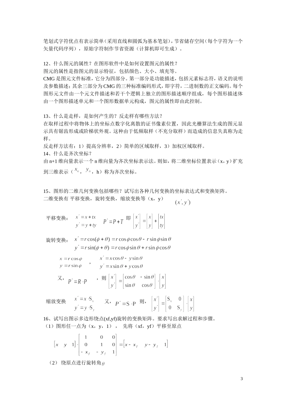 修改--计算机图形学作业题_第3页