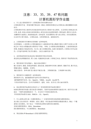 修改--计算机图形学作业题