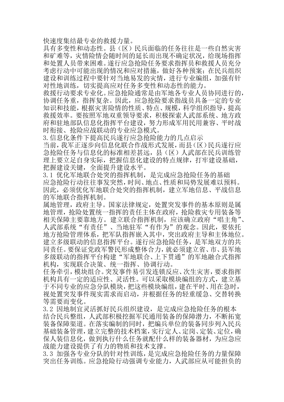 信息化条件下民兵训练_第2页